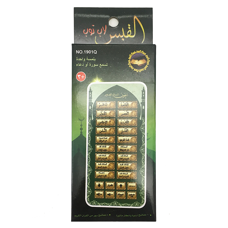 Kids Quran Toys - Arabo 18 capitolo Al corano giocattoli