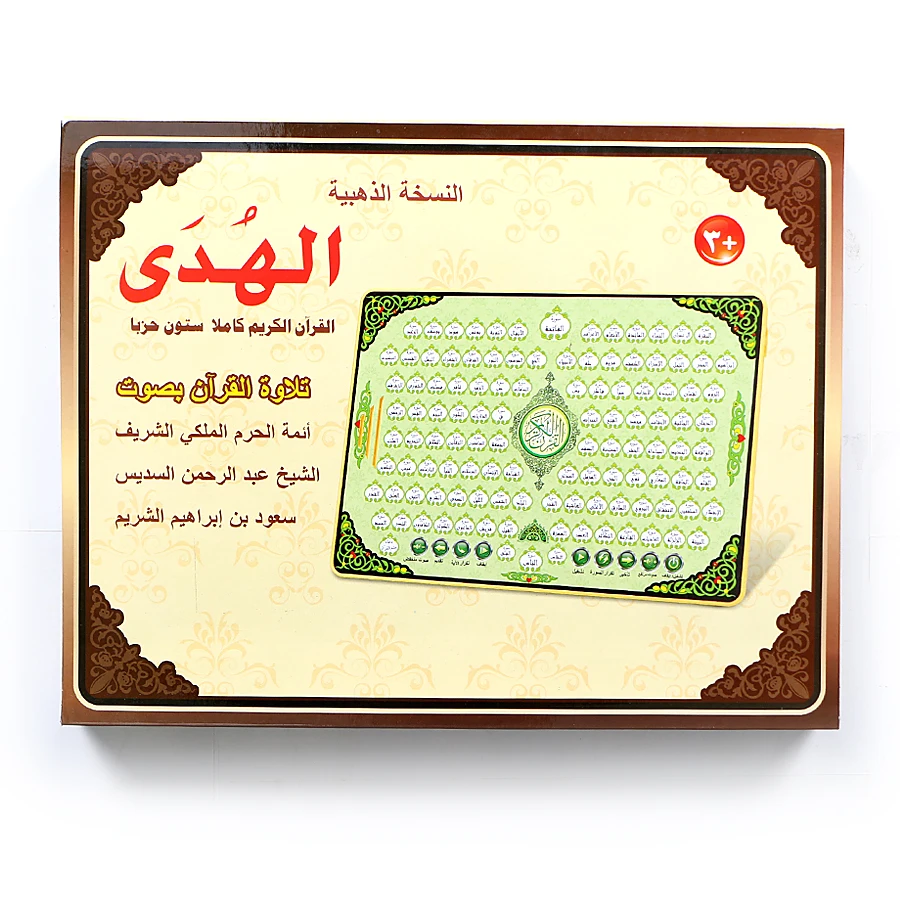 Full AL-Quran 118 Pad di appre - Kids Quran Toys recensione e prezzo